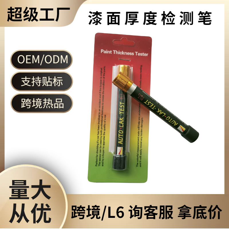 爆款定制汽车涂层厚度检测笔 磁力漆面漆膜测试仪 油漆厚度检测仪