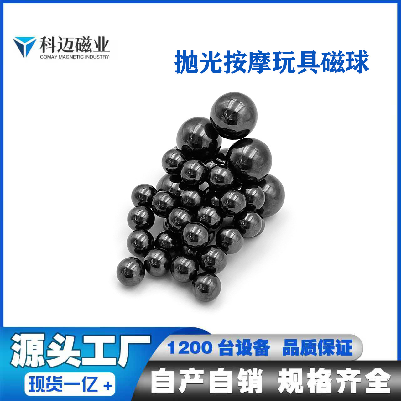 铁氧体圆形磁球对战棋玩具自由DIY磁球黑色磁球按摩器保健磁珠