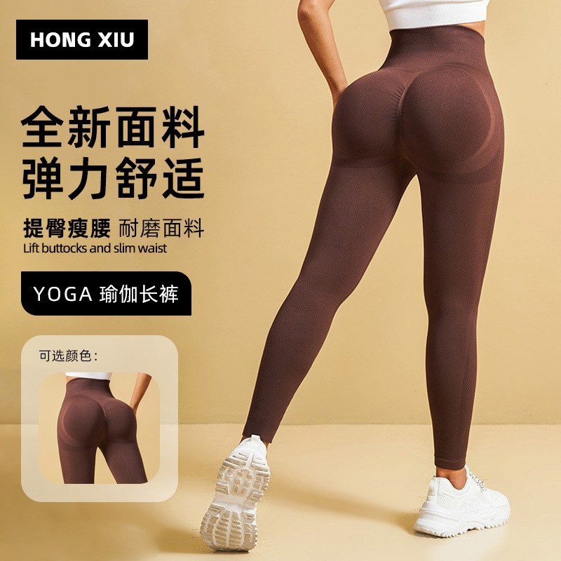 Cross-Border Seamless Yoga Pants for Women, High-Waisted, Butt-Lifting, Naked-Feel, Stretchy Sports Leggings, Tummy Control, Peach Butt Fitness Pants