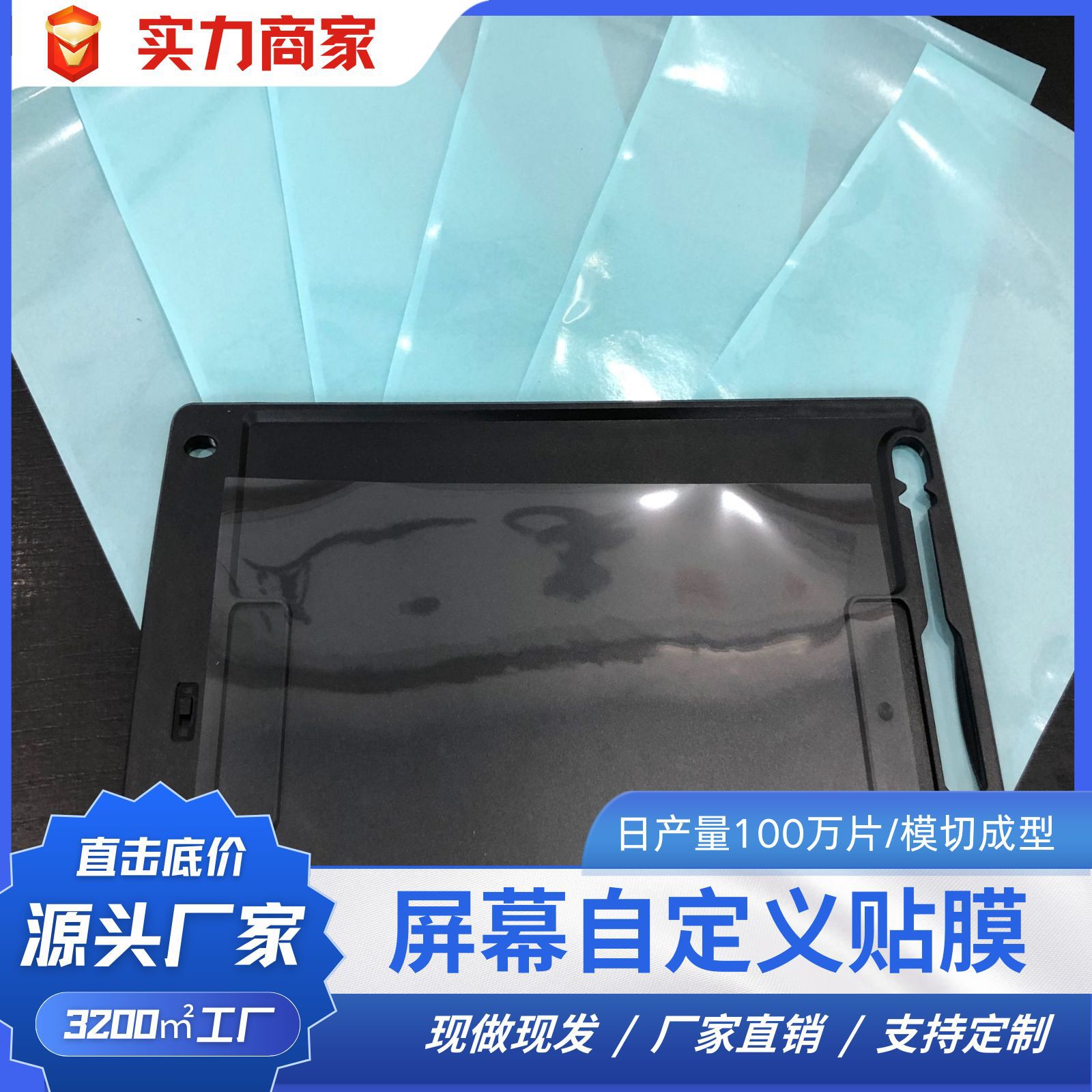 pet相机显示屏幕自定义贴膜透明A贴蓝色底纸材料防尘防水跨境专供