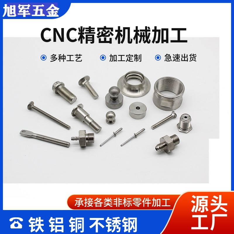 加工铣床不锈钢非标车削件机加工小螺丝五金螺钉精密六角五轴cnc