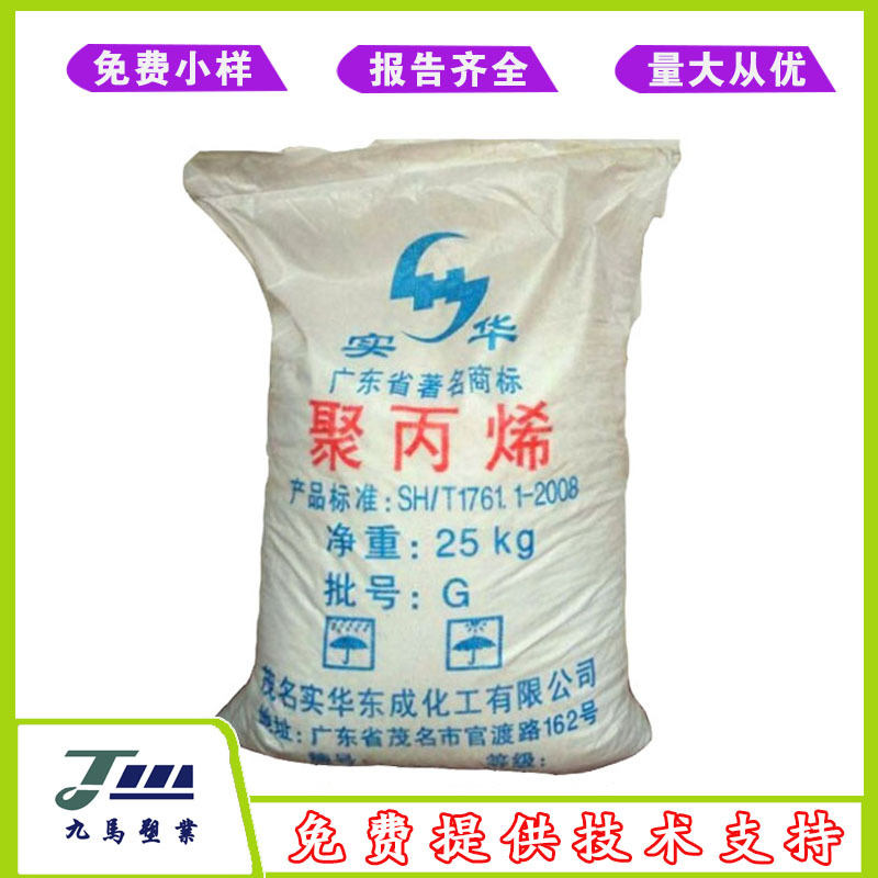 茂名实华PP粉012粉013粉075粉300粉聚丙烯粉料共聚均聚PP粉改性用