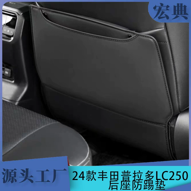 Подходит для 24 Toyota Prado LC250/Toyota Overbearing, противоударные накладки на сиденья, защитные чехлы на спинку переднего сиденья от царапин.