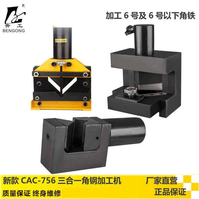 多动能三合一角钢切断液压折弯机角铁切断机CAC-756_角钢切断机