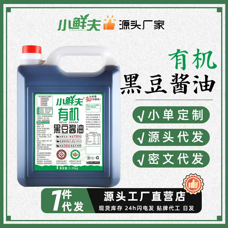 大桶生抽特级有机酱油老式古法海鲜炒粉调味0添加商用凉拌炒菜