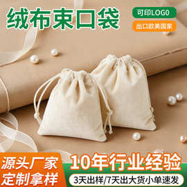 加厚柔软束口绒布袋 颜色多样饰品珠宝首饰袋梳子收纳袋可印LOGO