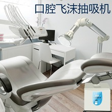 牙科牙医口腔飞沫口外气溶胶抽吸机净化器喷雾器高端紫外线消毒