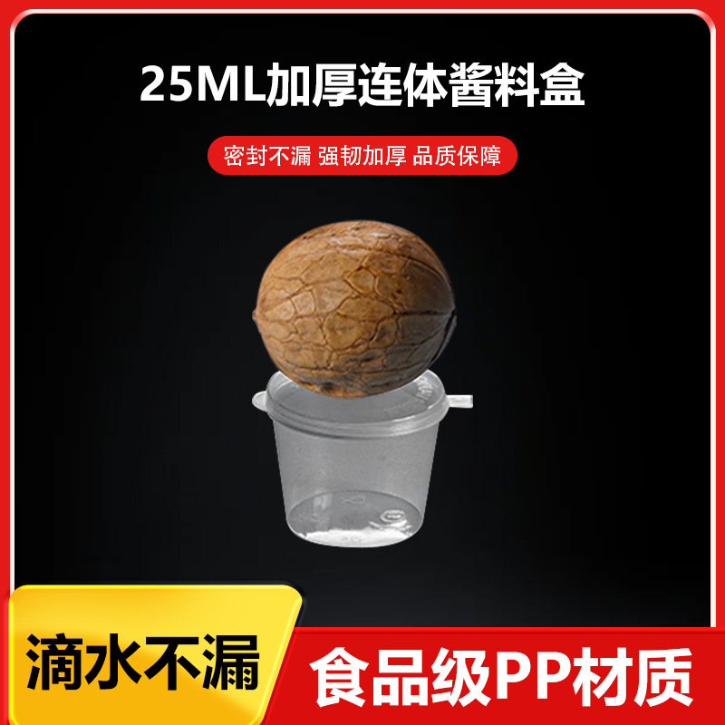 25ml Disposable Sealed Sauce Box Food Grade Pp Takeaway Compartment Dipping Box Commercial Chili Oil Packaging