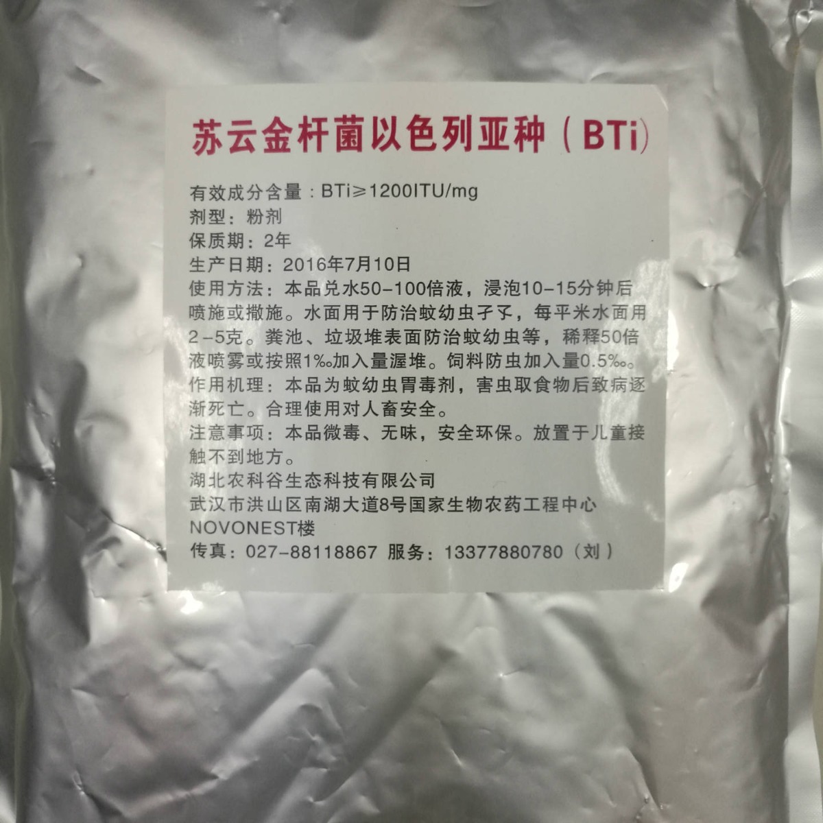 生产直销苏云金芽孢杆菌以色列亚种1200ITU/毫克BTi粉剂粉剂优惠