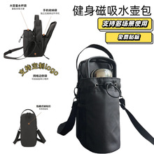 跨境水壶包健身磁吸包健身房运动收纳水杯袋便携单肩多功能斜挎包
