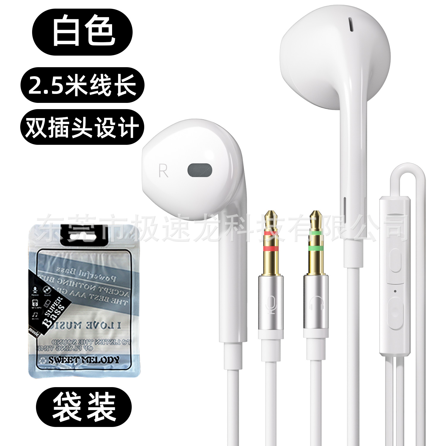 White headphones, 2.5m, 3.5mm