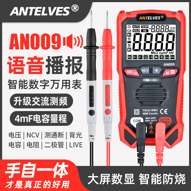 AN009语音播报万用表数字多功能高精度便携式家用电工万能表数显