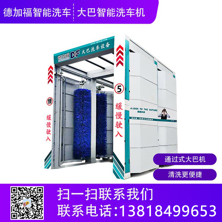 公交大巴自动洗车机 德加福D+F-4TFB通过式大巴洗车机 停车场专用