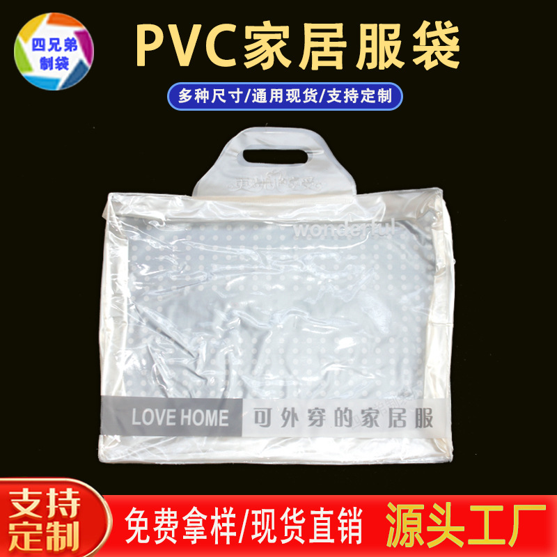 厂家批发睡衣袋塑料手提胶袋子 透明PVC拉链包装袋衣服通用收纳袋