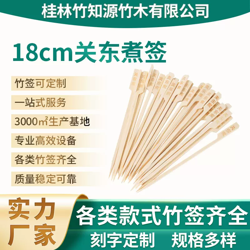 关东煮竹签一次性冰糖葫芦专用钵钵鸡麻辣烫签铁炮串烧烤签子批发
