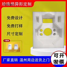 epe珍珠棉异形定型内衬鸡蛋托泡沫板 蜂蜜盒子内托材料包装麦太保
