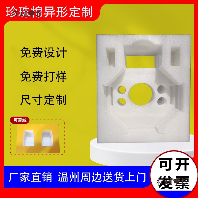 epe珍珠棉异形定型内衬鸡蛋托泡沫板 蜂蜜盒子内托材料包装麦太保