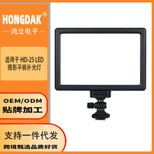 廠家直銷直播HD-25 LED攝影平板補光燈 單反相機可調亮度攝影燈