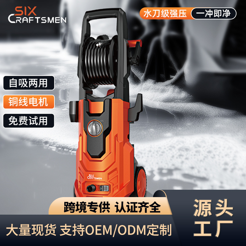 Six Craftsmen Washing Machine High-Power Easy Storage High-Pressure Water Gun Household Portable Vertical Car Washing Machine Customized