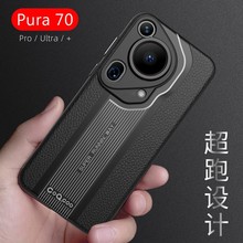 适用华为P70PRO手机壳70Ultra超跑2代高档皮纹商务防摔个性男软壳