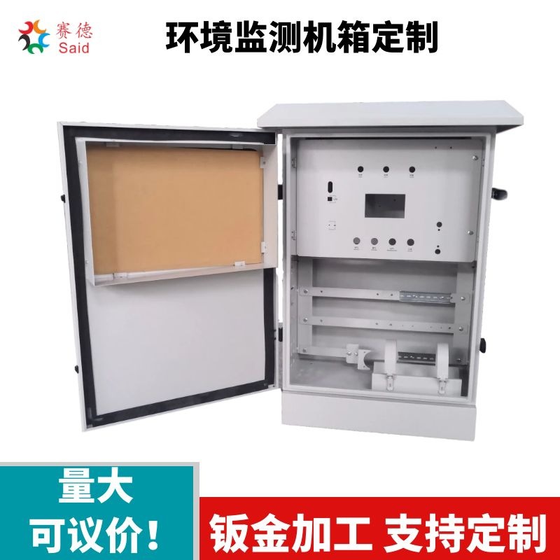 钣金机箱定 做室外防水环境监测机箱外壳仪器设备智能通讯设备箱