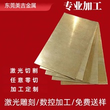 H59 H62黄铜板激光切割黄铜垫片折弯CNC攻牙冲压打孔加工字母雕刻