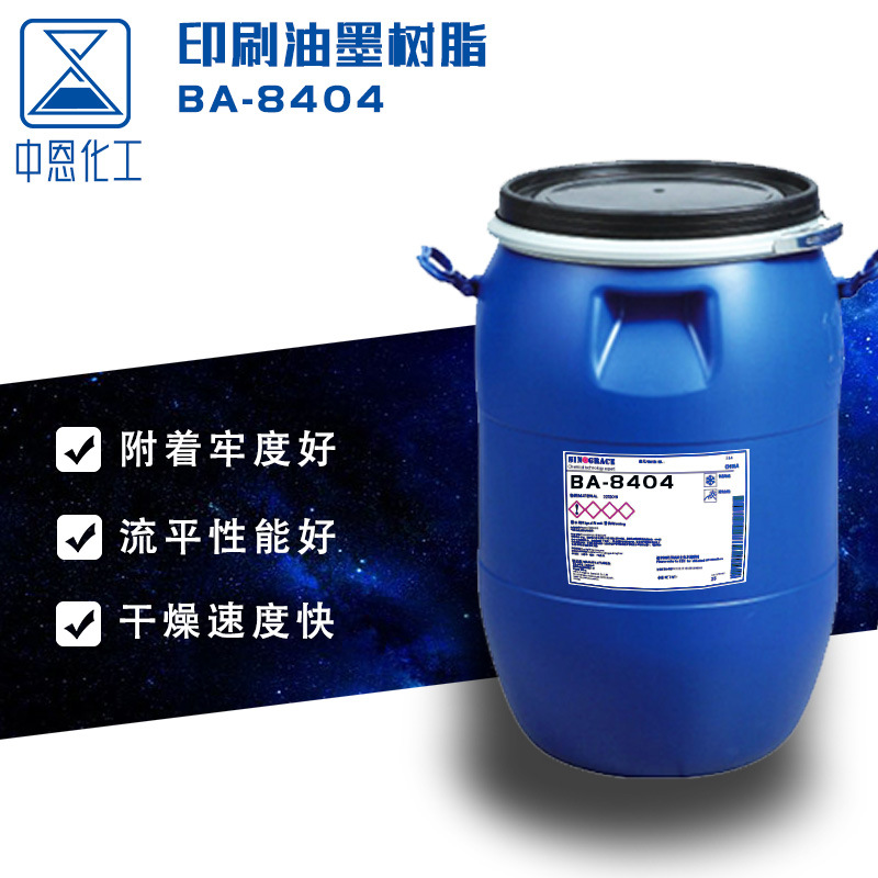 出售供应PVC水性油墨用水性丙烯酸乳液（BA-8401）