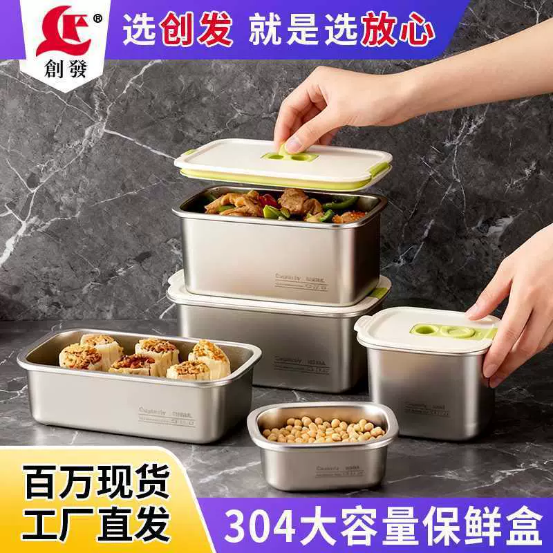 创发304不锈钢保鲜盒饭盒带盖食品级保鲜盒密封不锈钢保鲜盒