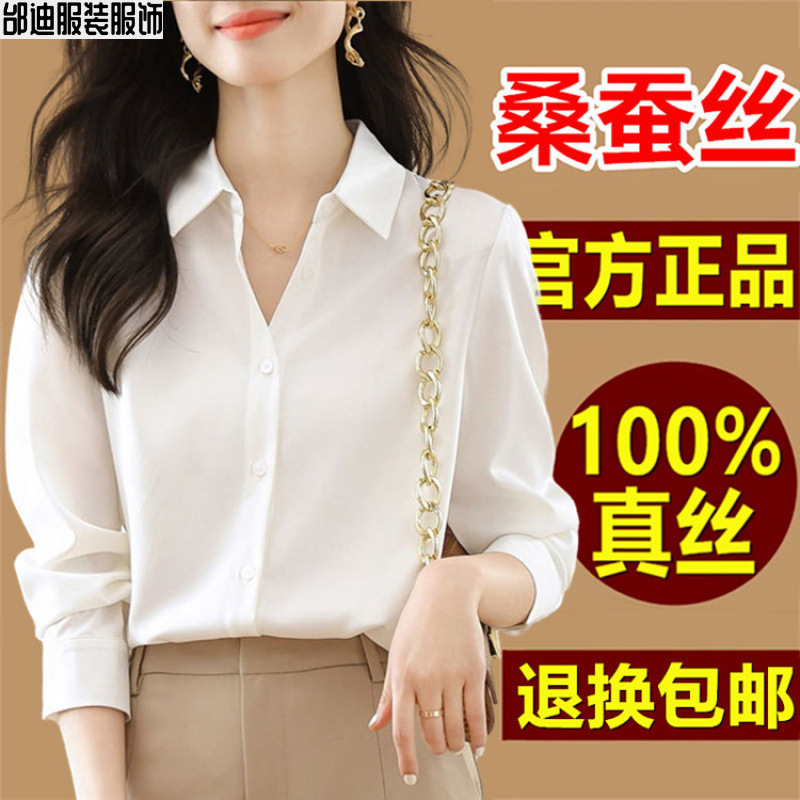 新款重磅真丝衬衫女长袖新款高端洋气百搭显瘦职业装桑蚕丝衬衣女|undefined