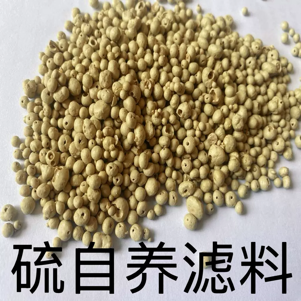 四丰环保  硫自养反硝化滤料 脱氮除磷 深床滤池水处理用
