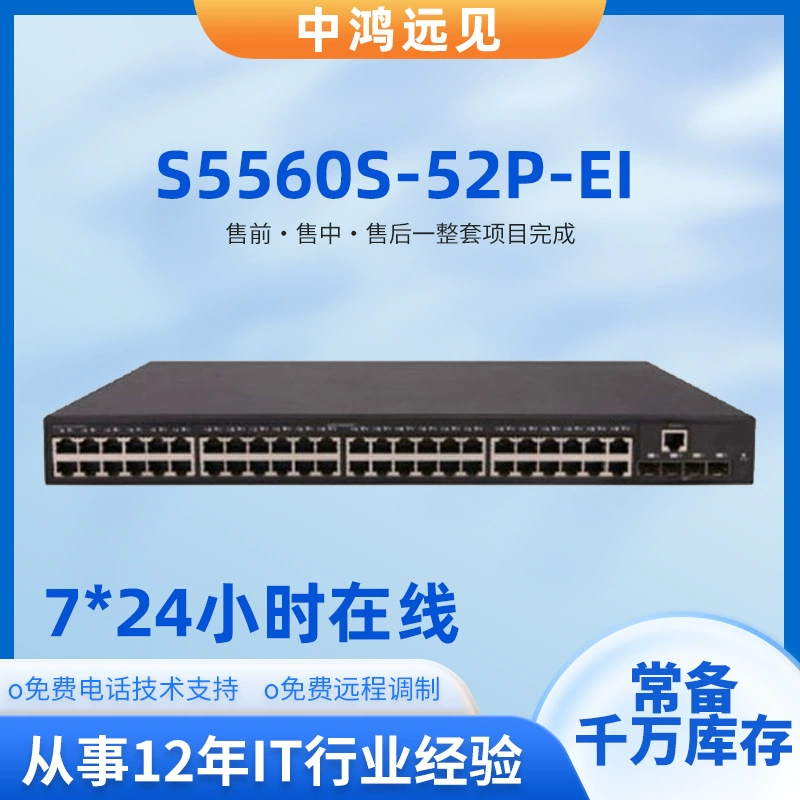 H3C H3C S5560S-52P-EI сетевой коммутатор 48 портов Ethernet коммутатор корпоративного уровня