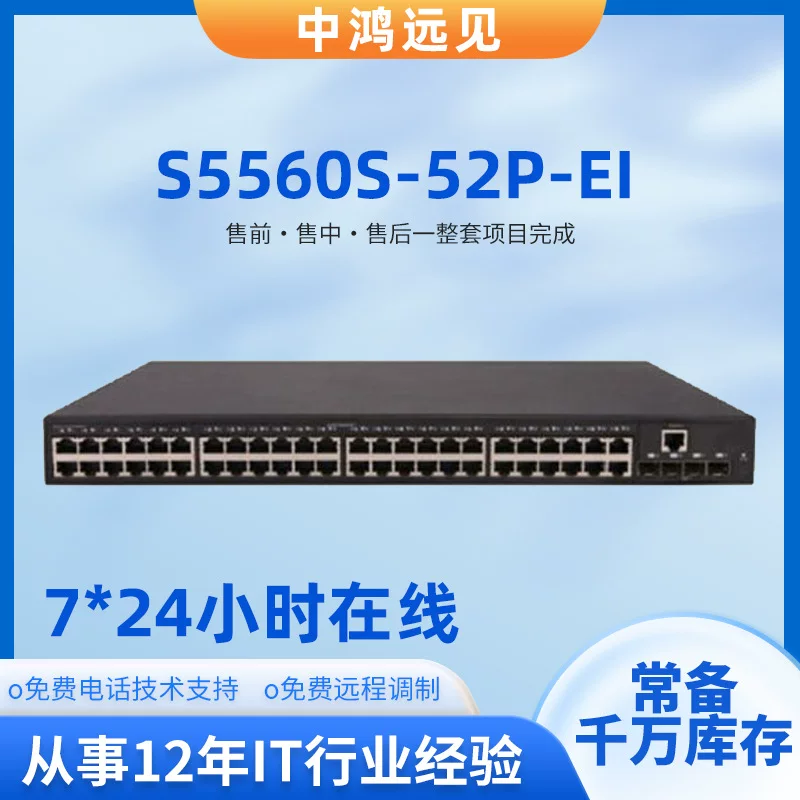 H3C H3C S5560S-52P-EI сетевой коммутатор 48 портов Ethernet коммутатор корпоративного уровня