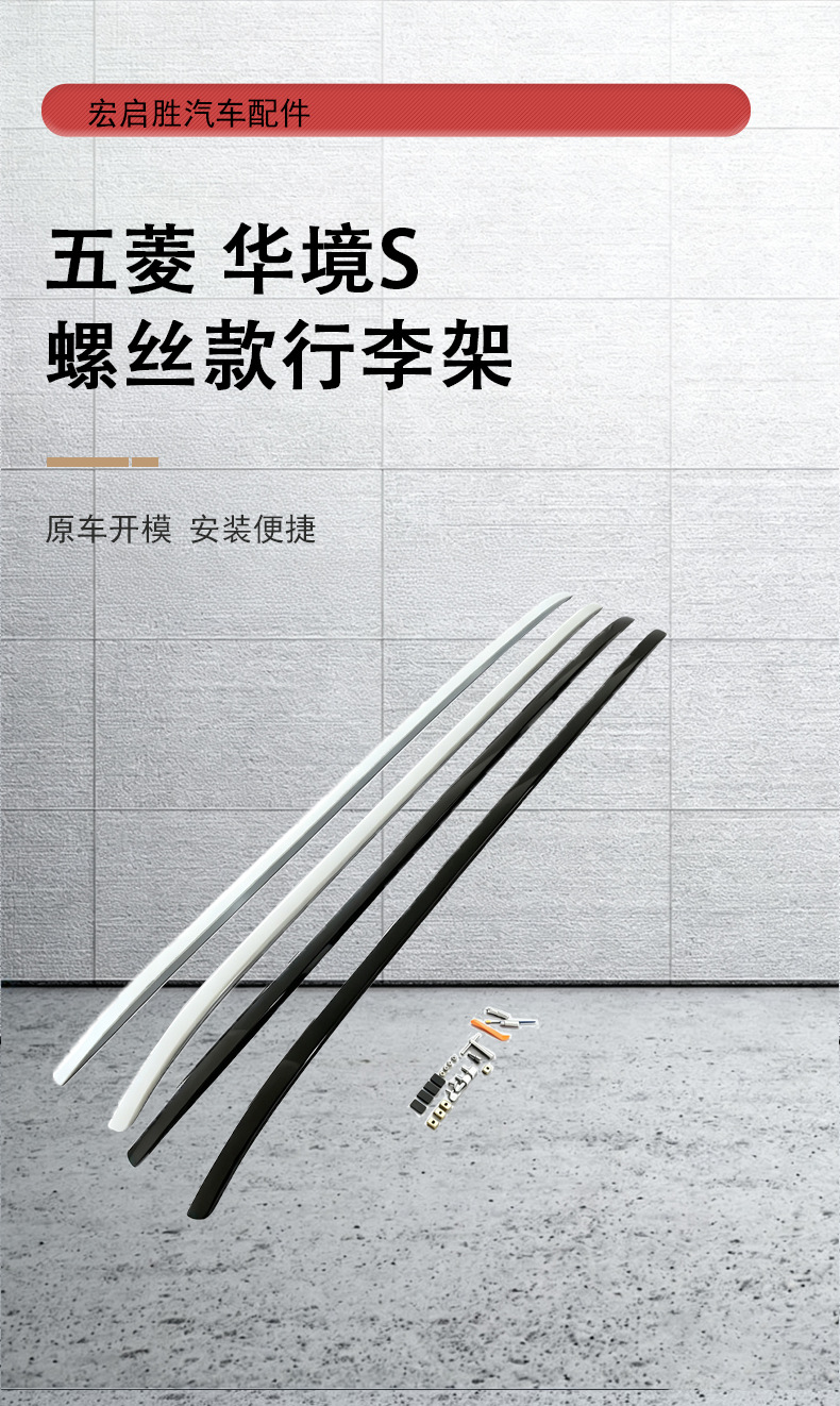 Suitable for Wuling Huajing S screw-type roof luggage rack made of aluminum alloy, with strong load-bearing capacity and convenient installation