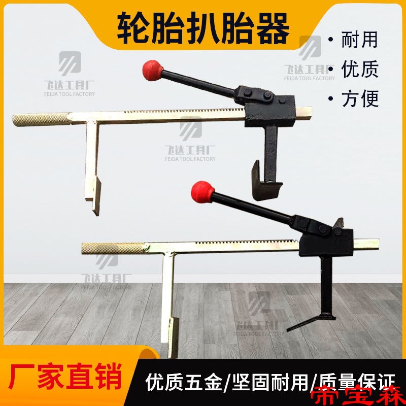 扒胎工具手动扒胎机拆大货车轮胎机器真空胎扒胎器拆装|ru