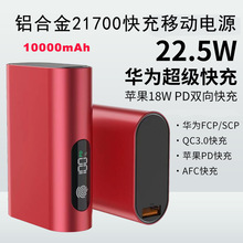 跨境电商金属数显大容量10000毫安充电宝PD22.5W双向快充移动电源