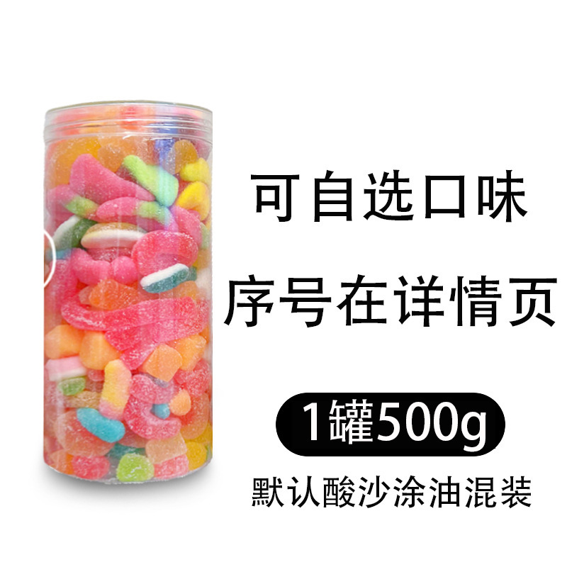 アスタットのグミの震える音の同じ種類のジュースの酸っぱい砂のグミは自分で油を塗る砂糖の缶を選んで混合してqq砂糖を詰めます。|undefined
