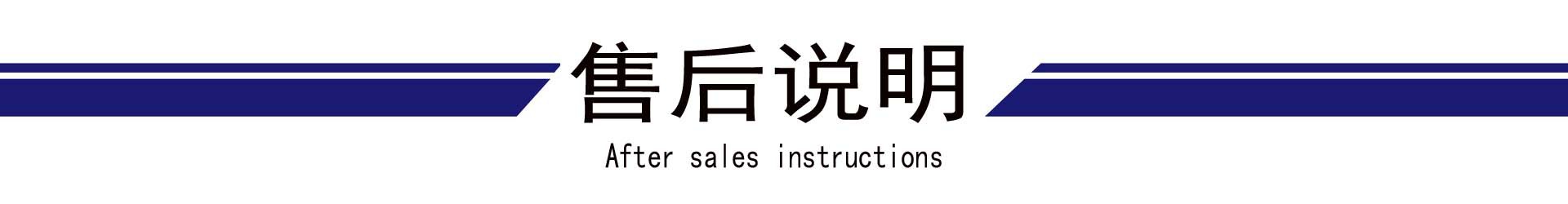 售后说明.jpg