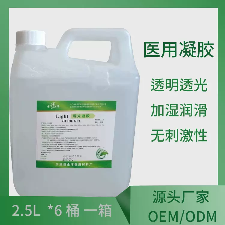 金洋美容院用导光子凝胶2.5L超声耦合剂射频美容仪面部医用冷凝胶