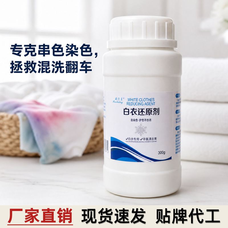 White Clothes Stain Remover and Color Bleaching Powder 300g, Specialized for Removing Stains, Color Transfer, and Whitening White Clothes Stain Remover and Color Bleaching Powder 300g, Specialized for Removing Stains, Color Transfer, and Whitening