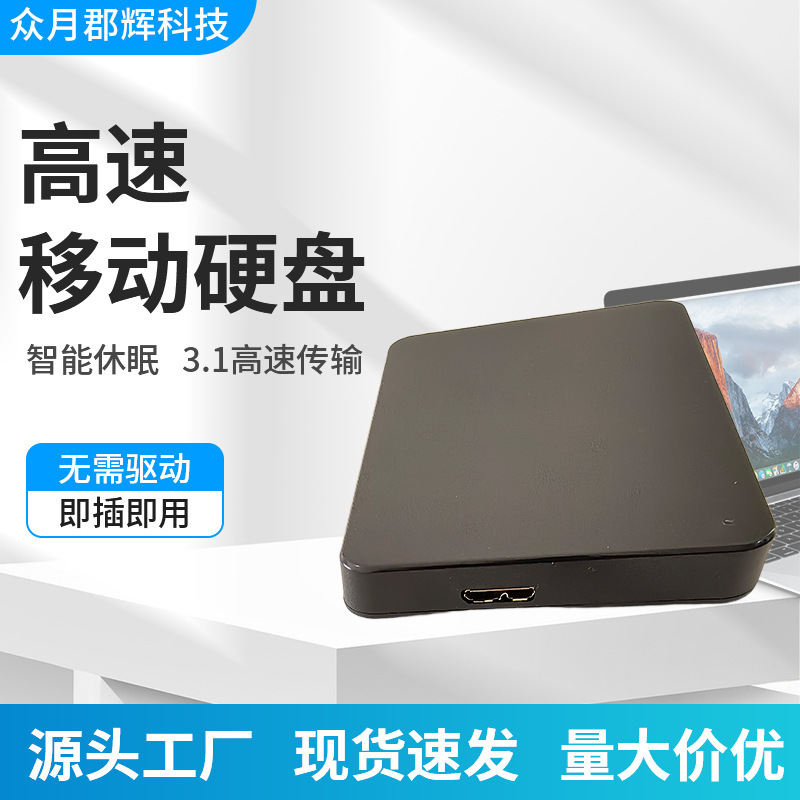 USB3.0 high-speed portable hard drive, large-capacity external portable storage disk, external mechanical hard drive for laptop USB3.0 high-speed portable hard drive, large-capacity external portable storage disk, external mechanical hard drive for laptop