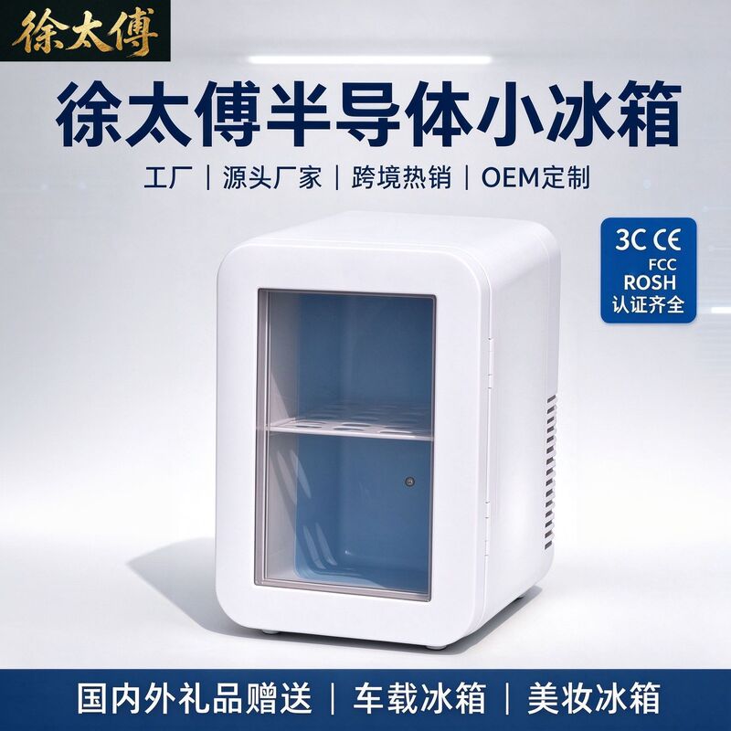 Xu Taifu Mini Refrigerator 5L Full View Transparent Door Silent Energy-Saving Desktop Fresh-Keeping Cooling Device Milk Heating Box