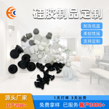 异型硅胶制品实心阻燃手机架电子五金配件方形心形硅橡胶日用家居