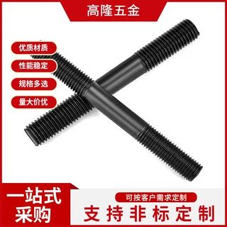 东莞螺丝厂家生产各种双头螺丝螺栓高强度发黑全规格螺栓加工定制