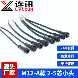黑色PVC塑料m12防水线连接器网络通信安防设备照明电子迷你插头线