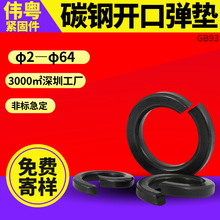 錳鋼碳鋼高強度黑色GB93開口彈墊M2M3M4M5M6-M64彈簧墊圈GB93-76