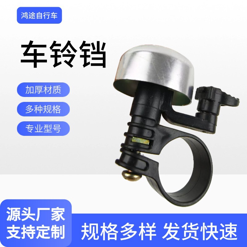 Cross-border manufacturers bicycle bell thumb bell mountain bike bell outdoor accessories equipment mini car bell wholesale