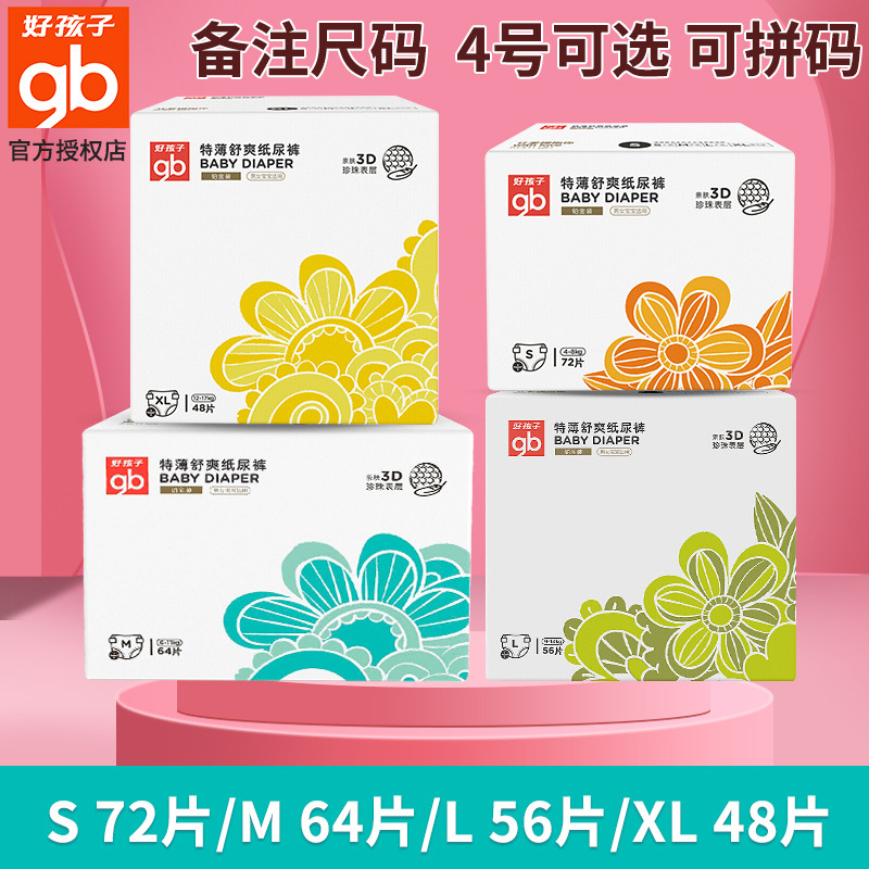 好孩子纸尿裤婴儿超薄透气纸尿片男女宝宝干爽尿不湿尿片WJXL0148|ms
