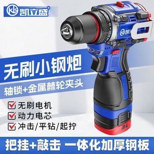 Kailisheng Pure Copper Brushless Hand Drill Handheld Portable Metal Ratchet Chuck with Hammer and Side Hanging