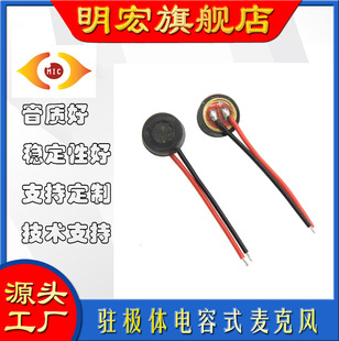 4015 Wire-Welded Microphones with Various Wire Lengths Are Used for Audio, Headphones, Early Education Machines, Security and Other Call Recording Products