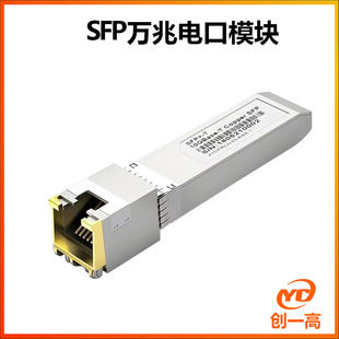 10 gigabit SFP electrical port module SFP-10G-T RJ45 optical conversion module 10 gigabit electrical port optical module